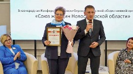 Внеочередная отчетно-выборная Конференция прошла в Новосибирском региональном отделении Союза женщин России.