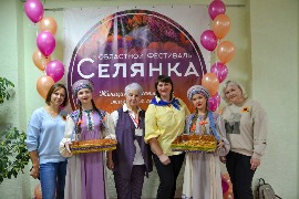 Областной праздник «Селянка» провел Союз женщин Новосибирской области.