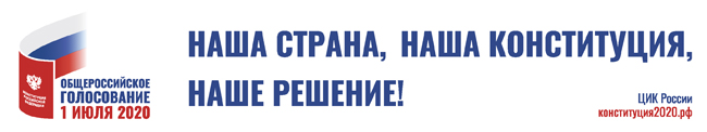 Постер - поправки к Конституции РФ